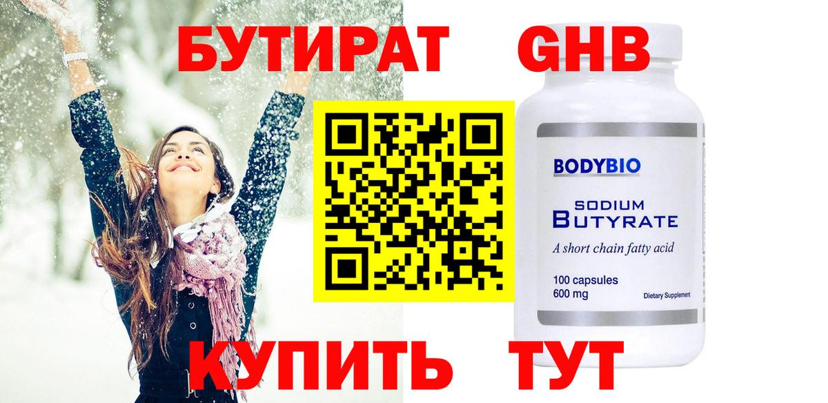 Бутират вода Лысьва