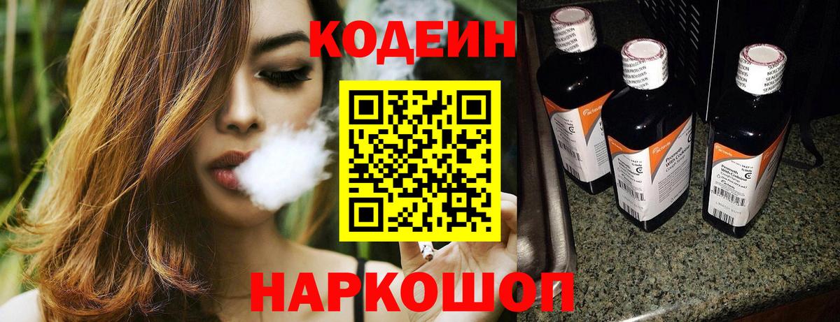 Кодеиновый сироп Lean Purple Drank  Codein Purple Drank  Вход с VPN  Лысьва 