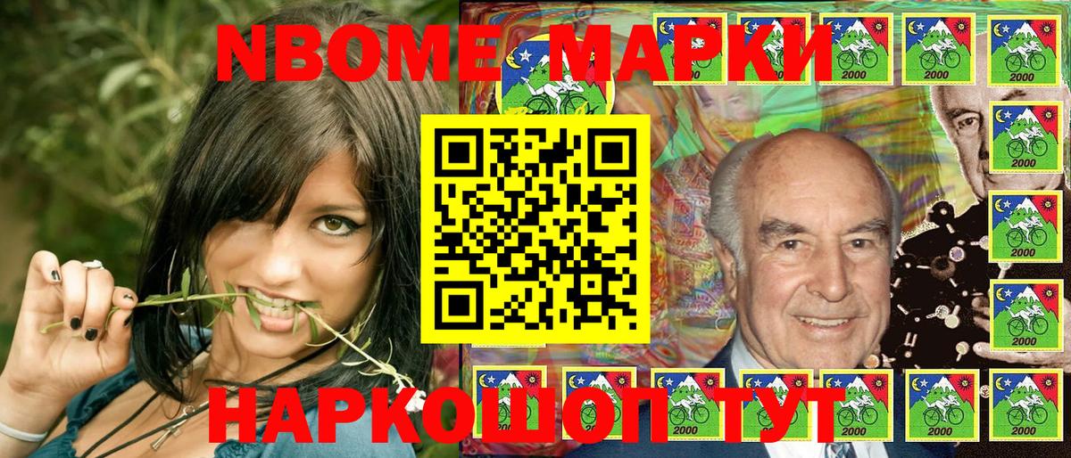 Марки 25I-NBOMe 1,8мг Лысьва